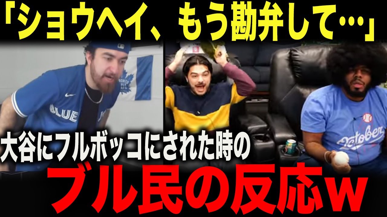 ※断末魔　大谷にフルボッコにされるブル民の大絶叫が面白すぎるｗ【海外の反応】　ohtani 大谷翔平  トラウト　ムーキー・ベッツ　フリーマン　カーショウ　グラスノー