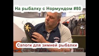 Сапоги для зимней рыбалки подростковая