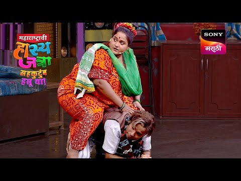 श्रमेश, प्रथमेश आणि वनिता | महाराष्ट्राची हास्यजत्रा | Performance