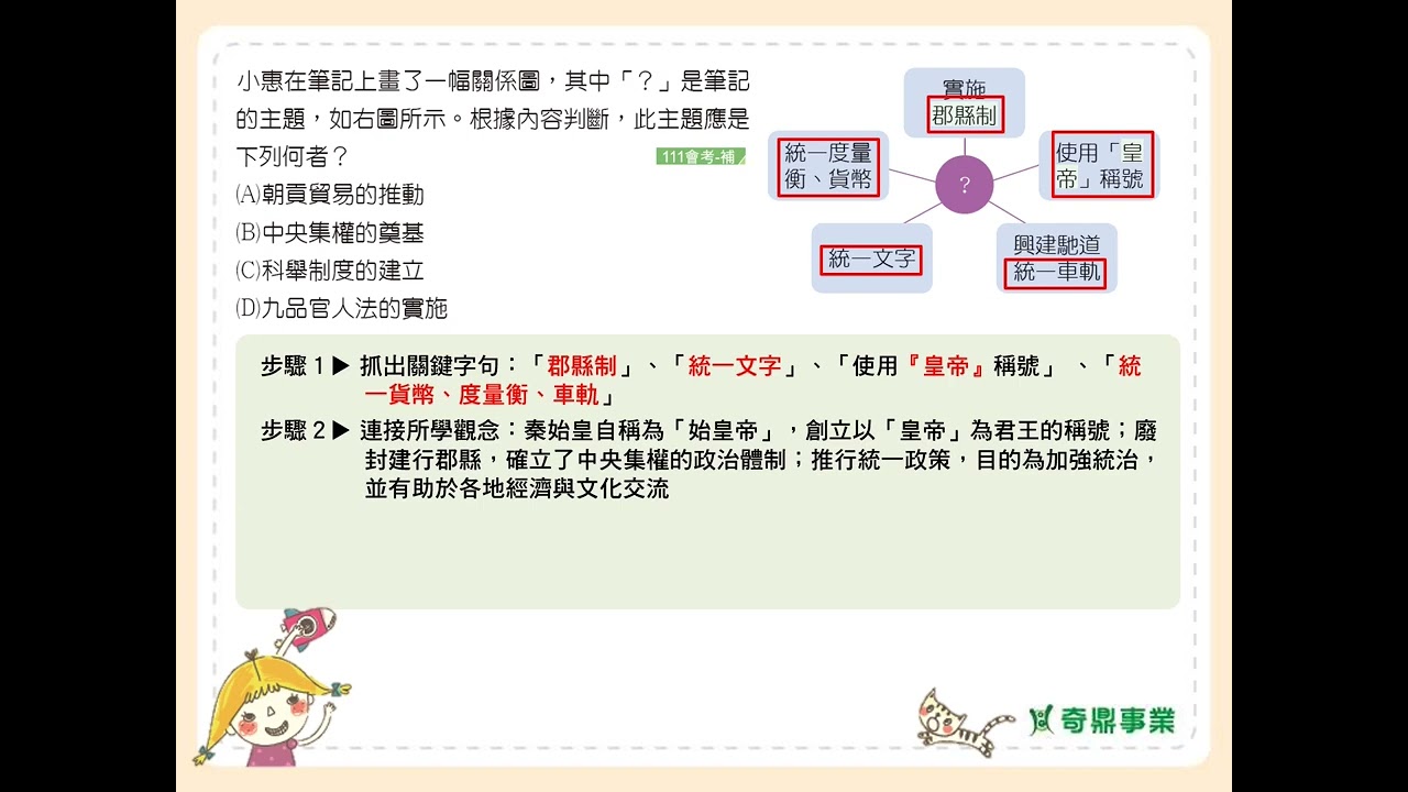 P.87 單元5 關鍵會考通 第4題