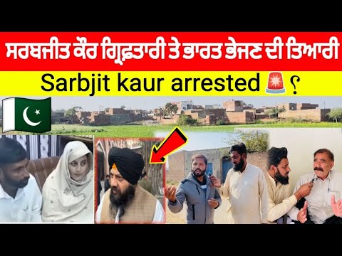 Sarbjit Kaur arrested🚨? | Preparations to arrest Sarabjit Kaur and send her back to India