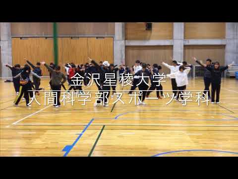 スポーツ学科 金沢星稜大学 人間科学部スポーツ学科 2018 MJ Dance class (November 12th,2018)