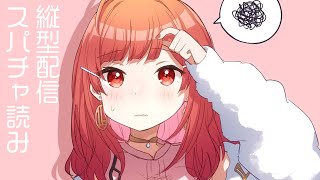 スパチャよみする～～う！#縦型配信 #Shorts