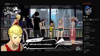 【ペルソナ5スクランブル】＃4