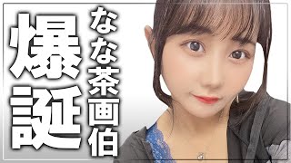 【クイズ】絶対に当たらないクイズやったら、ファンのみんなが凄すぎたw【なな茶族】