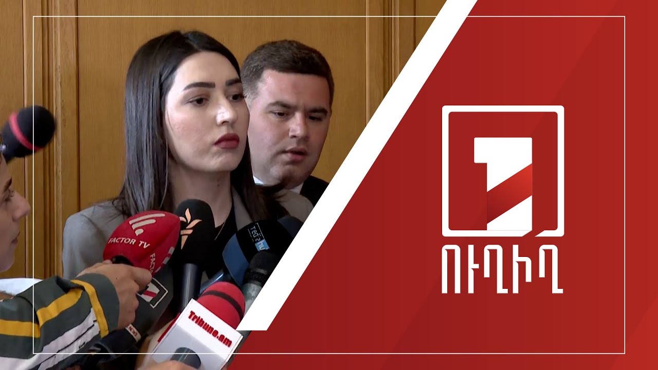 Արփինե Սարգսյանի ճեպազրույցը | ՈՒՂԻՂ