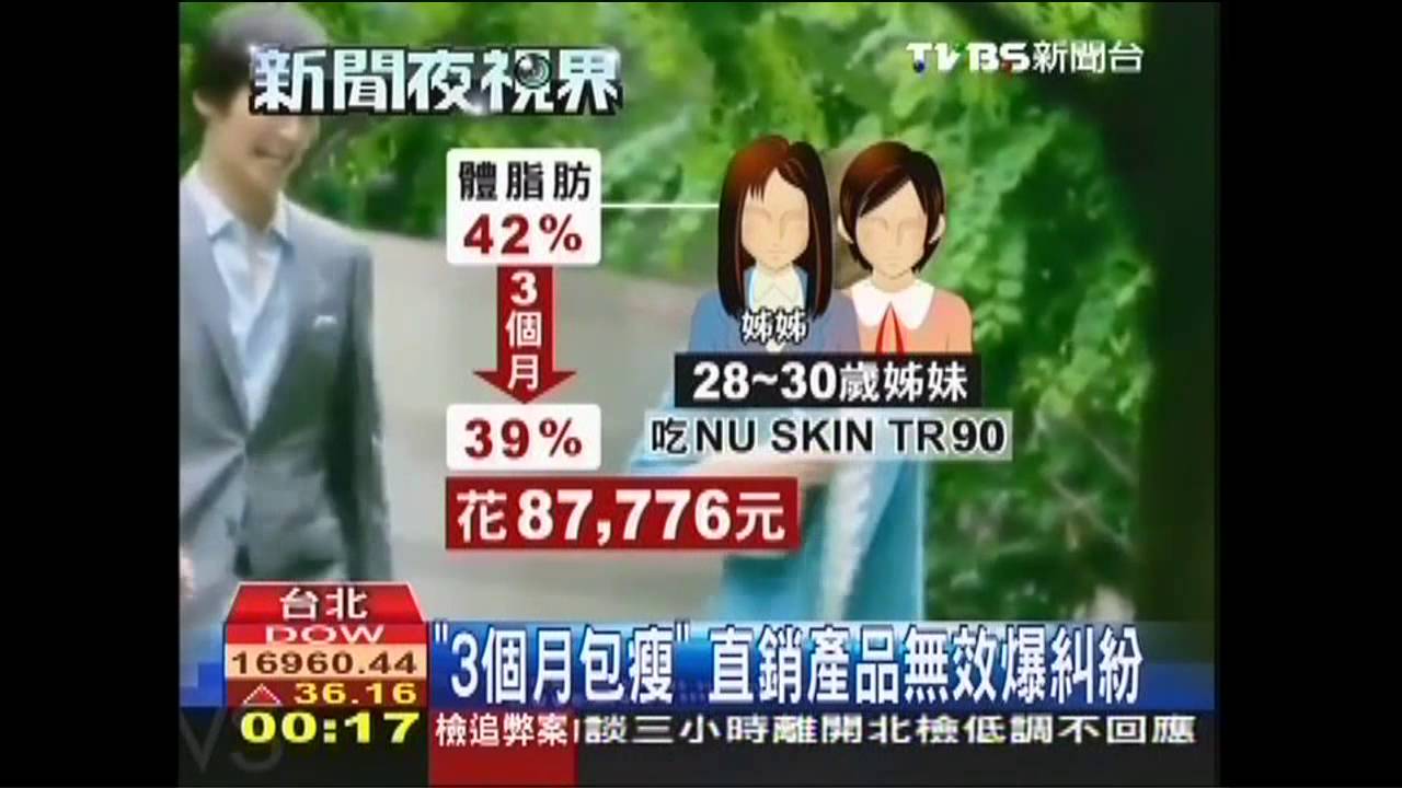 「3個月包瘦」 直銷產品無效爆糾紛