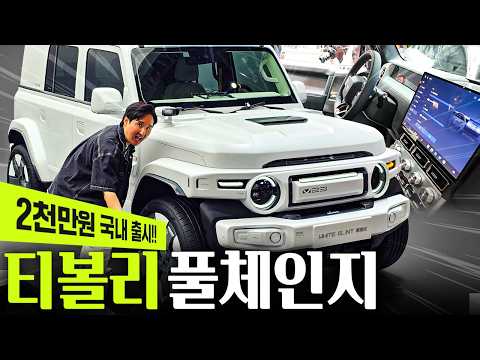 1,970만원 시작 KGM 티볼리 풀체인지 최초공개!! 디자인 역대급인데 가격이 깡패다!