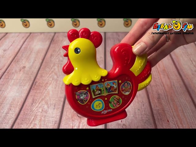 Игрушка АЗБУКВАРИК Любима сказочка петушок озвученный сказки песенки потешки  - видео