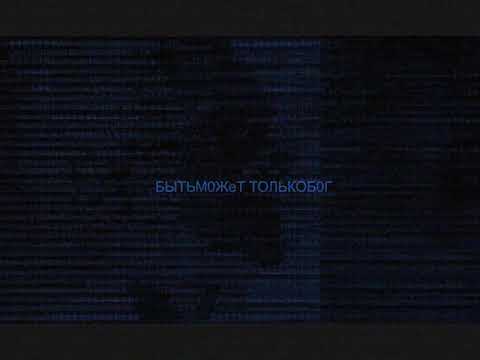 Александр Введенский - Быть может только Бог / performed by Alexei Borisov