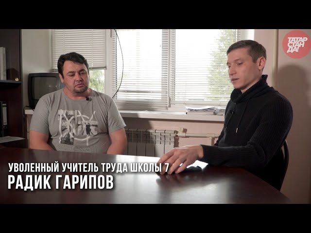 Учитель труда из Татарстана Радик Гарипов раскаялся и попросил прощения