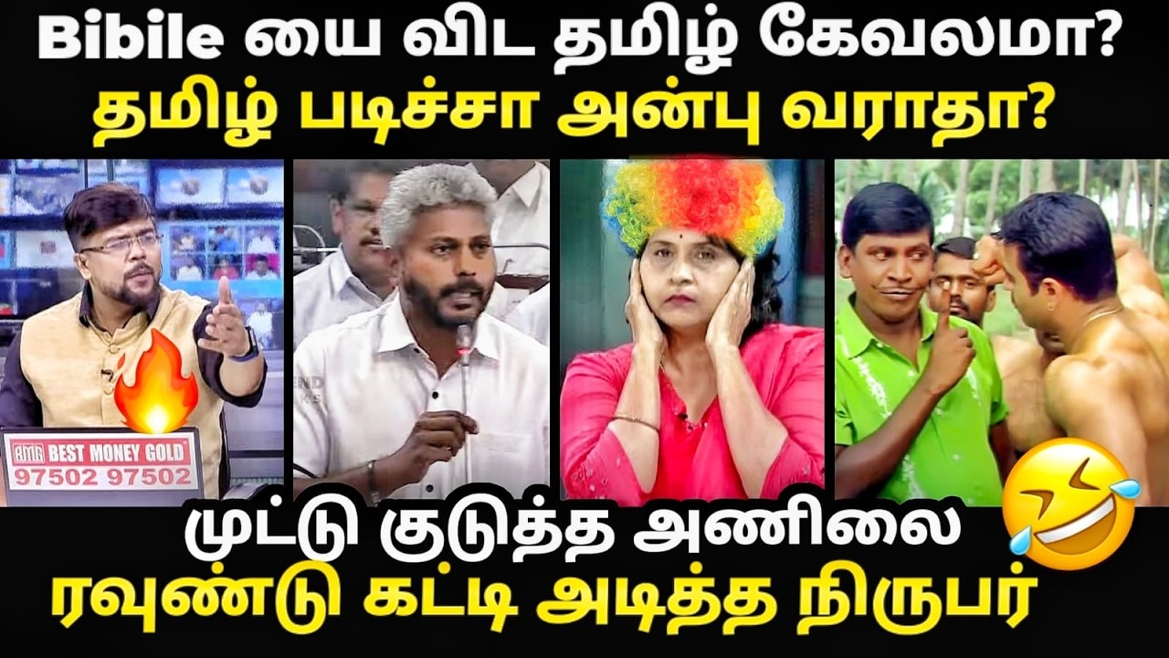 maria willson speech troll | தமிழ் ல பேசுனா கேவலமா ? |  #tvkvijay #dmk #mariawilson #assembly