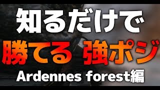 【CoD:WW2:講座】知るだけで勝てる強ポジ?!Ardennes Forest編　論理的に学ぶ、CoD:WW2上達講座【ゆっくり実況】