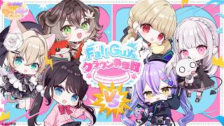 【 Fall Guys 】🍎目指せクラウン  #ぶいすぽわんにゃんバトル 【 ぶいすぽっ！胡桃のあ 】