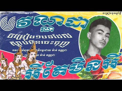 VANNDA - អីតែមិនអី (NOT OKAY BUT OKAY) [OFFICIAL AUDIO]