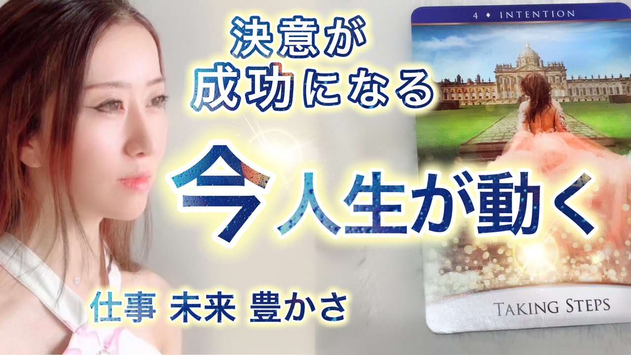 4月全体運✨決意が成功になる 今人生が動く 仕事 未来 豊かさ 三択 高次元メッセージ音楽
