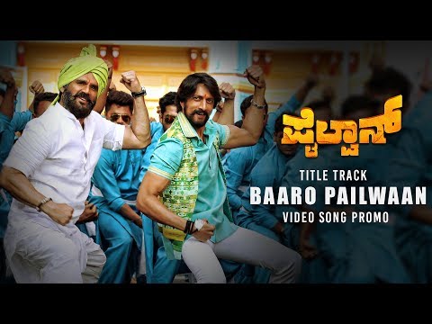 Baaro Pailwaan Song Promo | Pailwaan Kannada | Kichcha Sudeepa, Suniel Shetty | Krishna |Arjun Janya