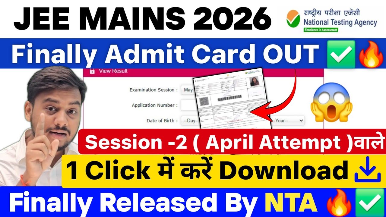 JEE Main 2026 Admit Card OUT ✅🔥| JEE Mains Admit Card 2026 | How to Download JEE Mains Admit Card