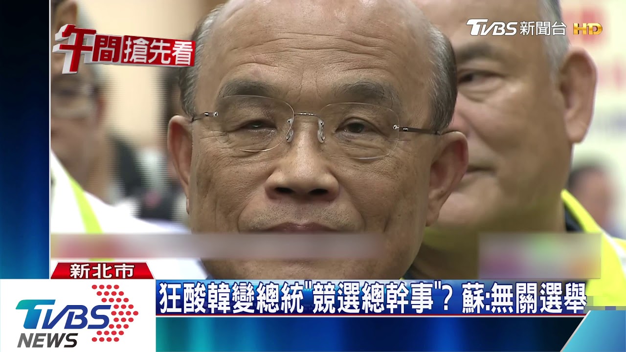 酸韓台中造勢?蘇「不該為自己事到處跑」