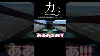 【SUBNAUTICA / 海洋恐怖症】カ。-海洋恐怖症の絶望について- #shorts #subnautica #海洋恐怖症