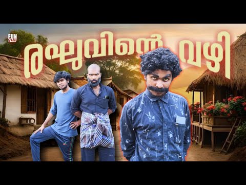 രഘുവിന്റെ വഴി 🛣|RAGHUVINTE VAZHI |Fun Da |Malayalam Comedy |