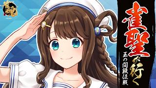 【#雀魂 雀聖3】ストリームデック入荷しました【段位戦/神野莉子】