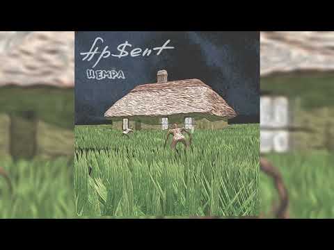 AP$ENT - Цемра