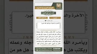 9477- شرح حديث (إن أحدكم يجمع خلقه...) - نور على الدرب image