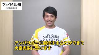 [分享] 松田宣浩擔任軟銀九州日代言人