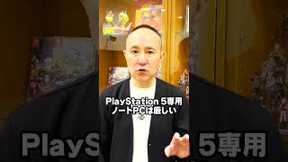 PC版ゲーム最低スペックの基準は？　ぴろしQ&A #201