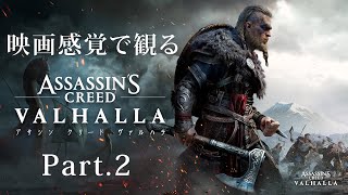 映画感覚で観るアサシンクリード ヴァルハラ Part.2 全ストーリームービー PS5 1080P 60FPS 【Assassin's Creed Valhalla】