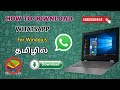 how to install whatsapp in windows 10 in tamil