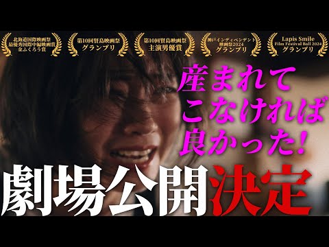 【劇場公開】映画「せせらぎシアター」予告 - シネマネコにて大公開　㊗ #唐津国際映画祭 ノミネート！！