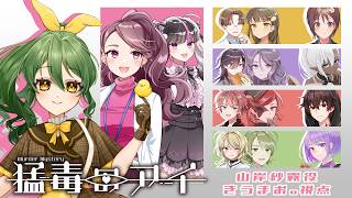 【特殊ペアマーダーミステリー】猛毒のアイ【PC2 山岸紗霧/きうまお。視点】※ネタバレ注意　GM:キラ　PL:肥田恭/きうまお。/ミィ・ガルルラ/まつばひえん/紫雪レイ　#猛アイ1003　前編