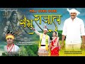 Shambu Rajal New Song 2026 Meghraj Meshram