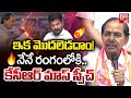 ఇక మొదలెడదాం KCR Mass Speech CM Revanth Reddy BRS KCR Words BIG TV