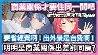 Re: [Vtub] miComet 今日整理