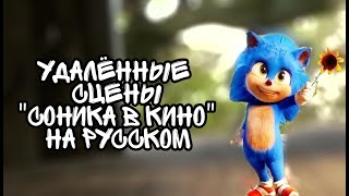 Все удалённые сцены