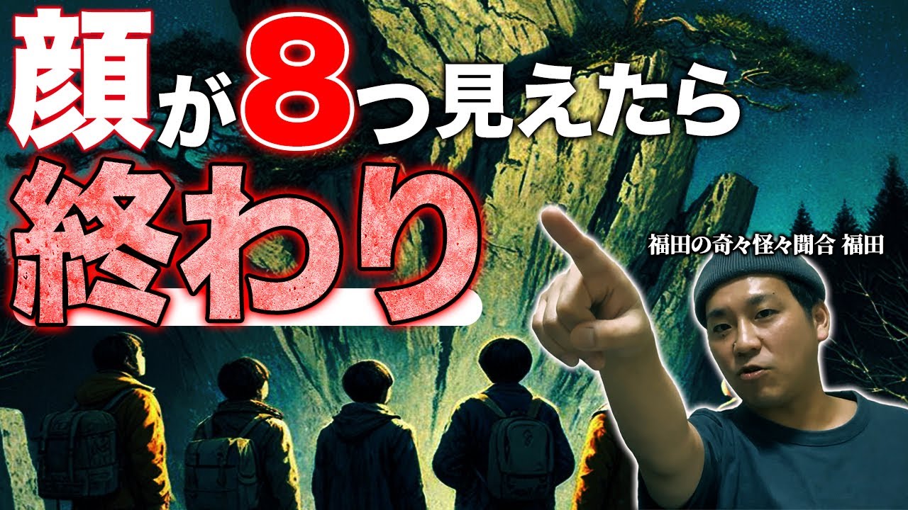 その岩で顔を数えちゃいけない…不思議ないわくのある願望岩【怪談】