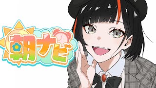 【朝活雑談】　おはよーーーーーーーーーう！！！！！！！！！！　【 ぶいすぽっ！ ⁠/蝶屋はなび 】