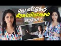 கிரகப்பிரேவசத்திற்கு வீடு Ready Fully Completed Home