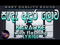 Sanda Andura Lowa Karaoke With Lyrics Without Voice
