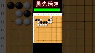 黒番です。綺麗に生きます #囲碁 #ゲーム #囲碁講座 #大人初心者 #手筋 #ゲーム実況 #ヒカルの碁