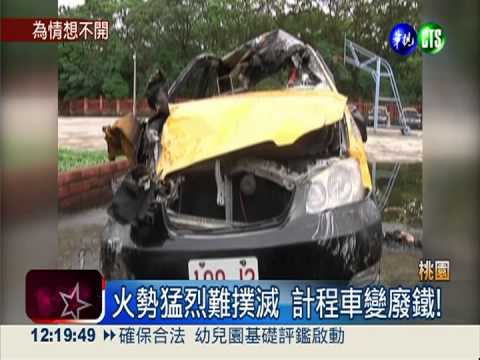 撞護欄再撞車"火大" 女運將灼傷
