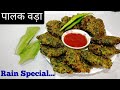 Palak Vada Recipe Bhaji Vada Restaurant Style Spinach Vada Bhaji Vada Palak Bada