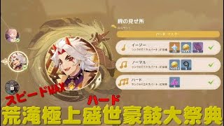 原神PS4 PRO外付けSSD★荒滝極上盛世豪鼓大祭典★２日目