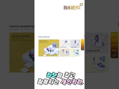아직도 이렇게 알고 계셨나요? #동네꿀단지 #mbti #사업가 #창업지원 #창업 #정보