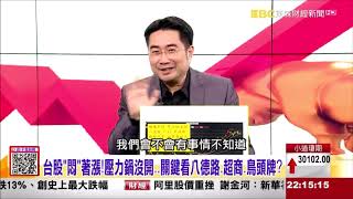 【這！不是新聞_精華篇】20201225 #謝宗霖 東森財經台 主持人:陳斐娟 (精華無廣告) (圖)