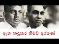 ඈත කඳුකර හිමව් අරණේ Etha Kandukara Himaw Arane පණ්ඩිත්