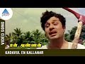 Kadavul En Kallanar Song En Annan Tamil Movie MGR Kannadasan TMS KV Mahadevan